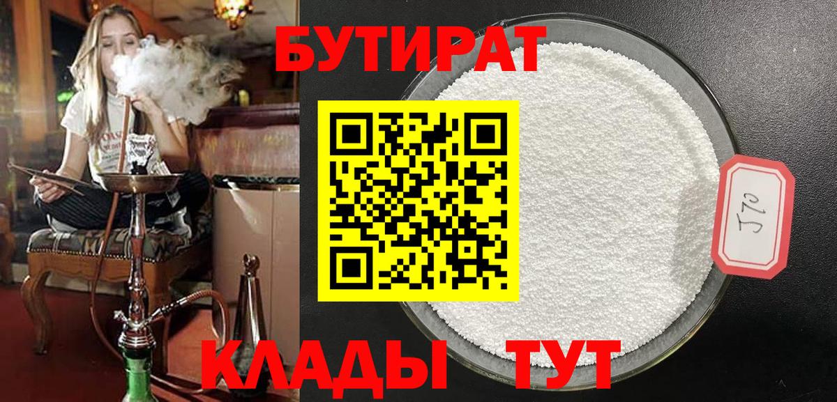 БУТИРАТ 99% Лянтор