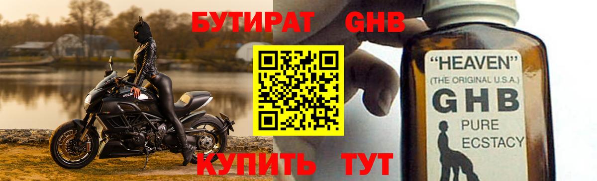 БУТИРАТ Butirat  Вход с VPN  Лянтор 