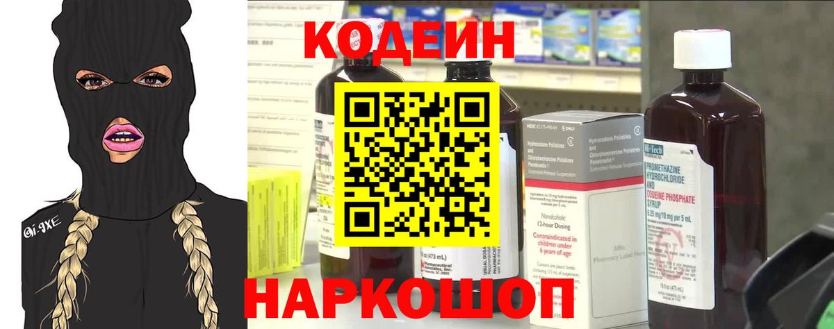 Лянтор  Кодеин Purple Drank  Вход с VPN 
